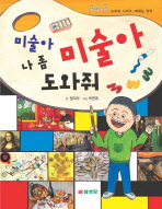 미술아 미술아 나 . 표지